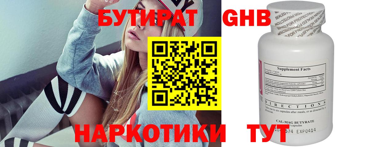 Карталы  БУТИРАТ  Вход с VPN  БУТИРАТ бутандиол 