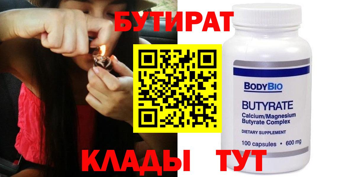Бутират бутик Карталы