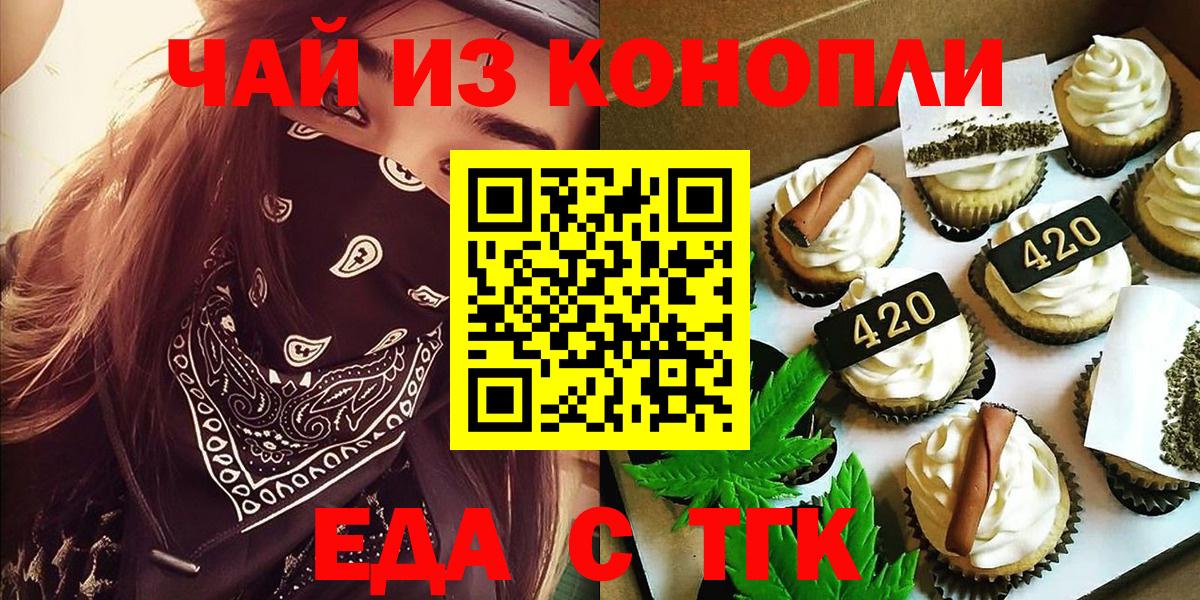 Карталы  Печенье с ТГК конопля  Вход с VPN 