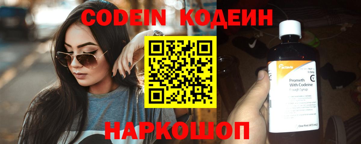 Кодеиновый сироп Lean Purple Drank  Codein Purple Drank  Карталы  Вход с VPN 