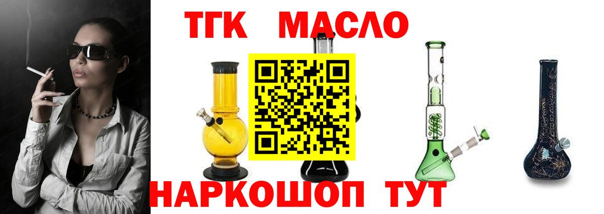 ТГК THC oil Карталы